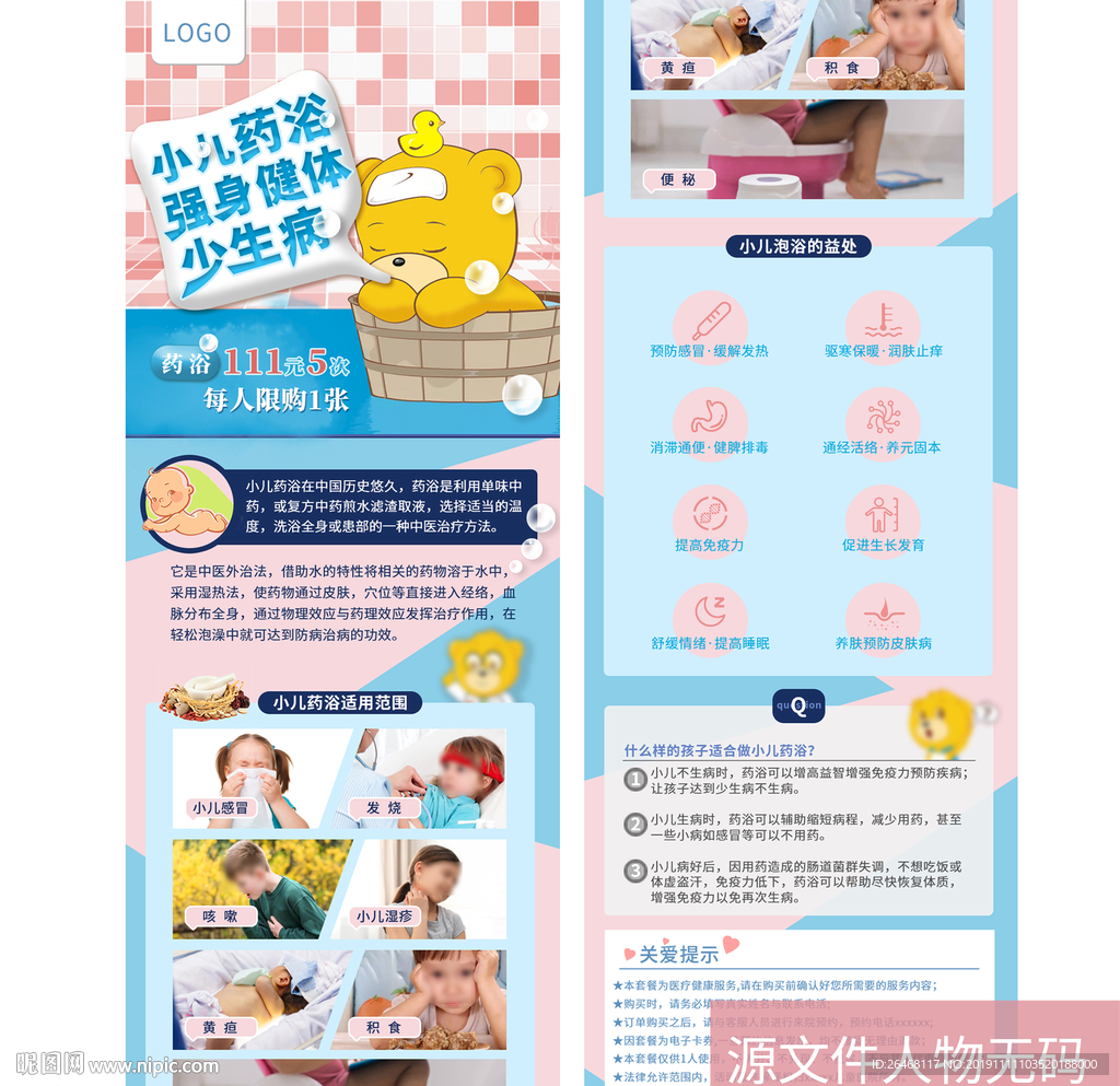 小儿药浴 强身健体少生病