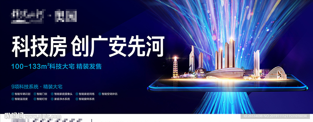 科技住宅之手机版