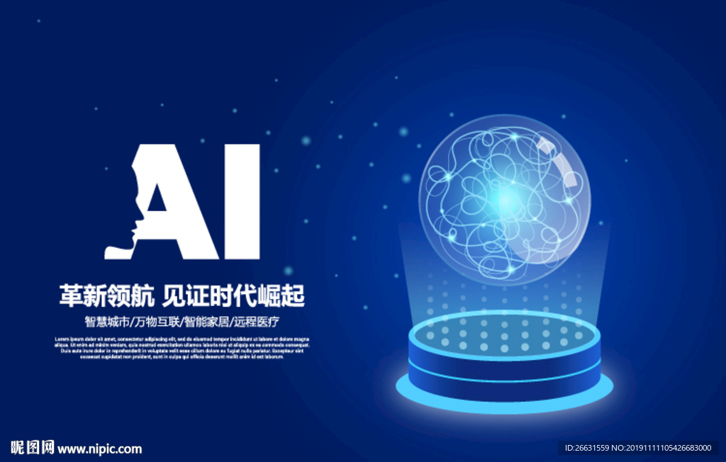 人工智能
