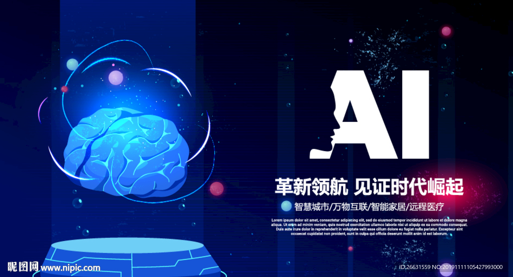 人工智能海报
