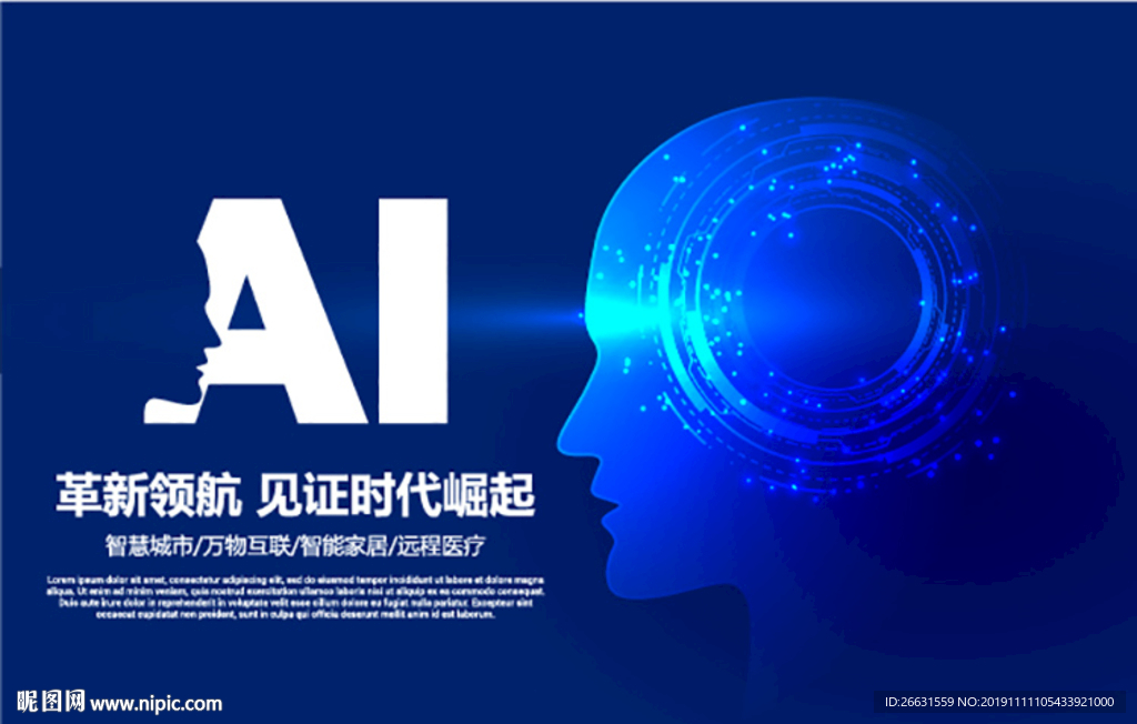 人工智能海报