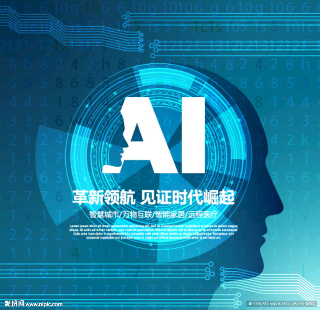 人工智能海报