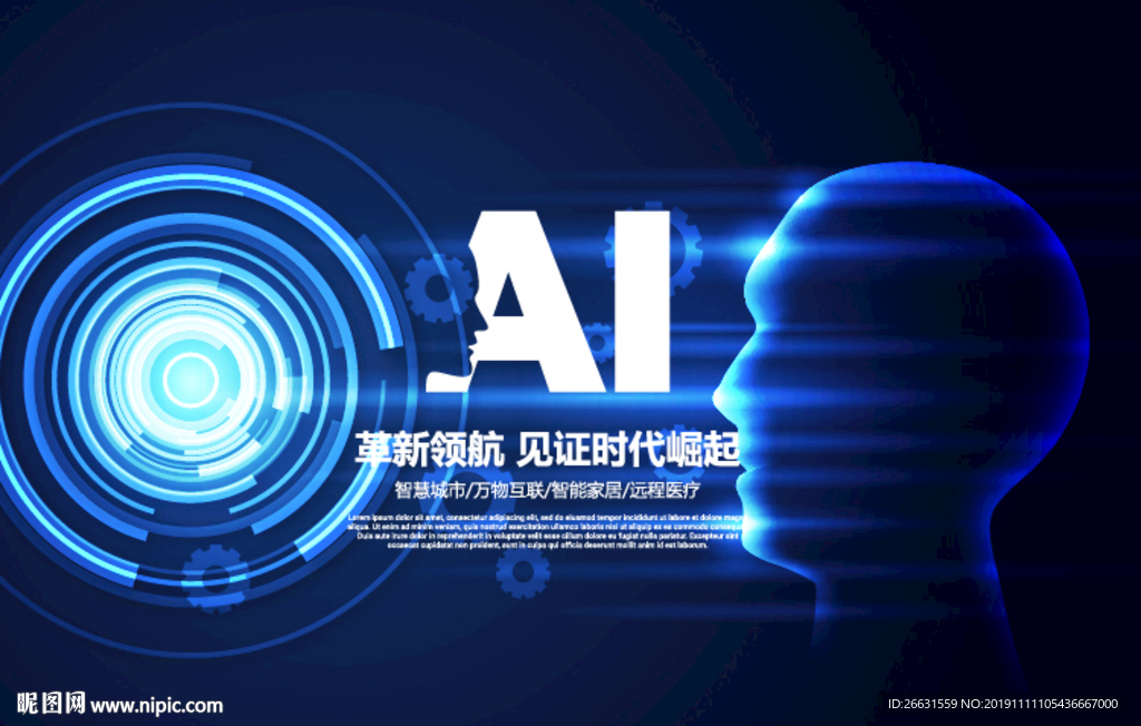 人工智能海报