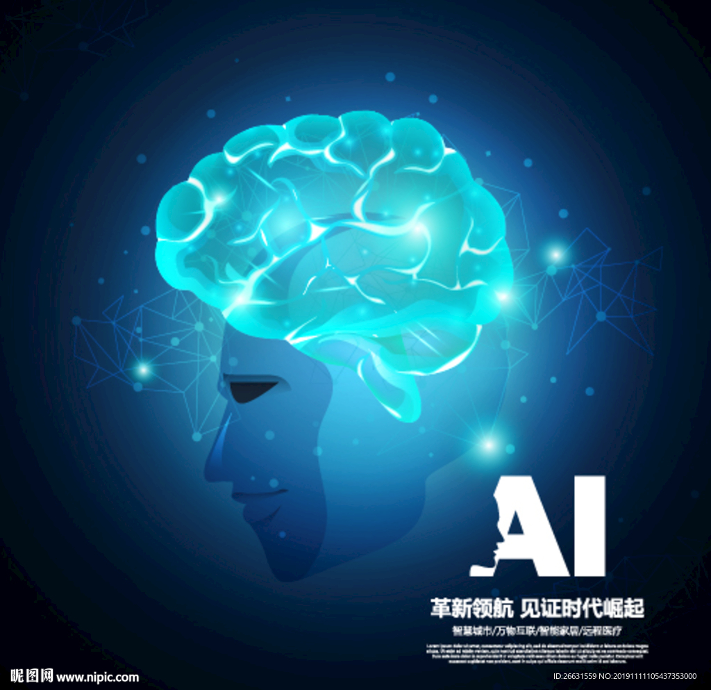 人工智能海报
