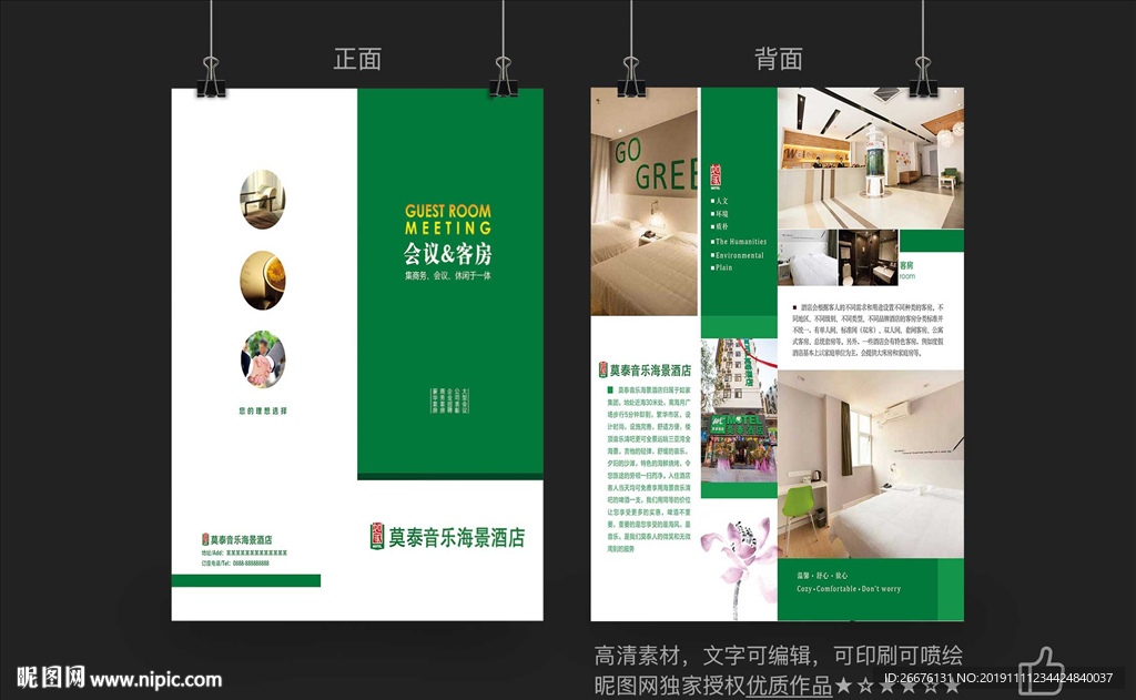 如家酒店传单