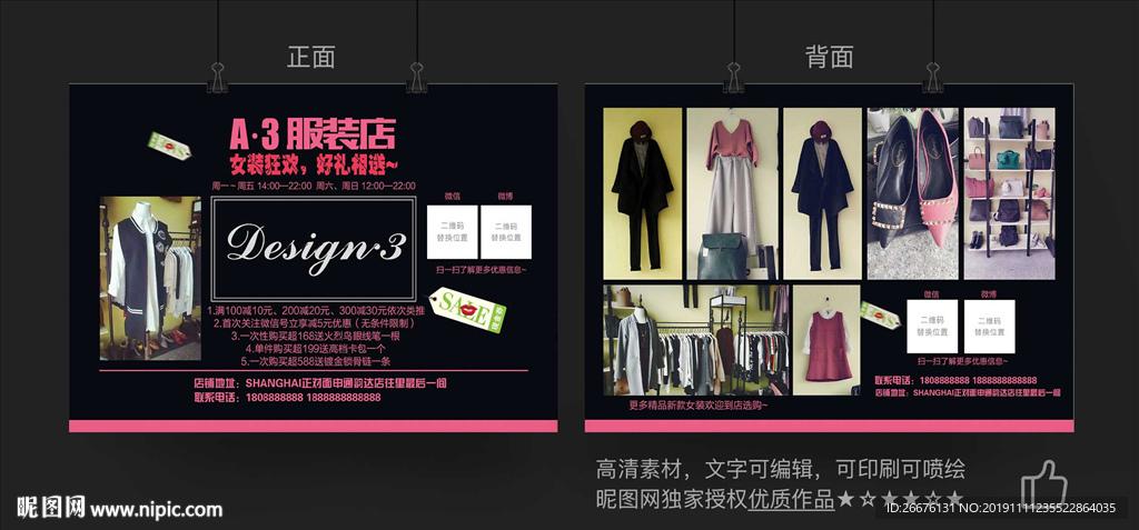 高端女装传单