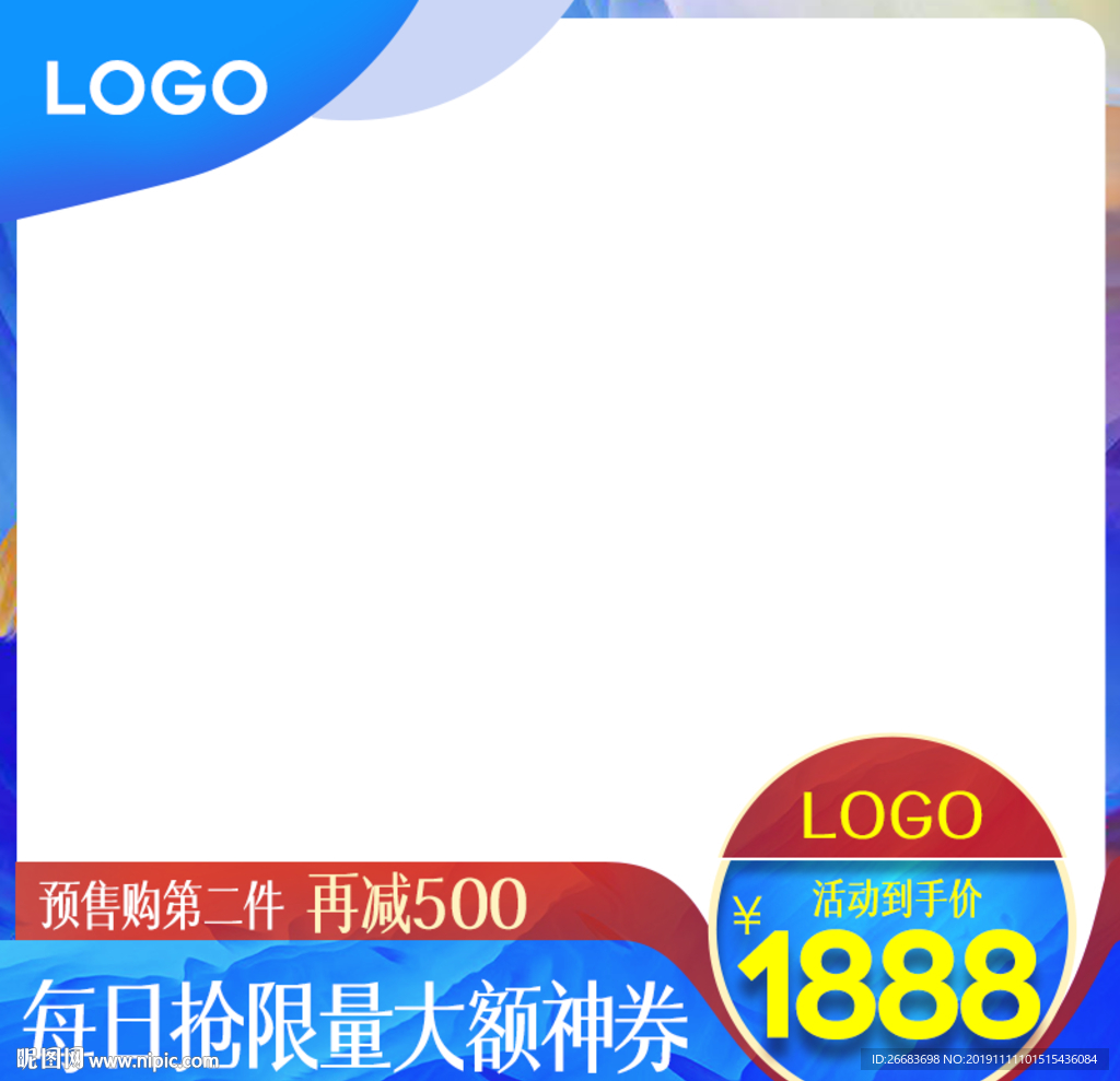 蓝色主图模板