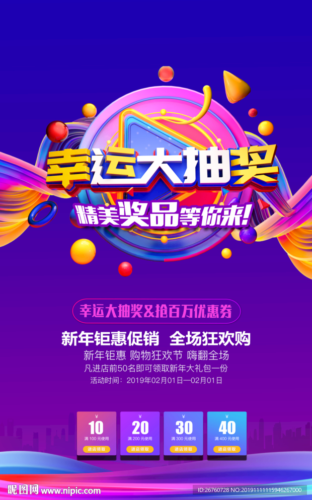 幸运大抽奖