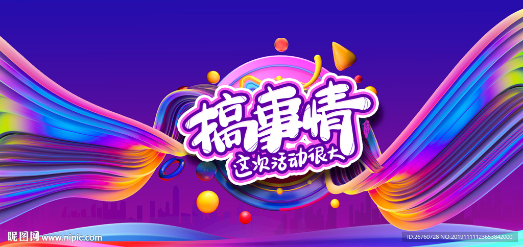 网店促销