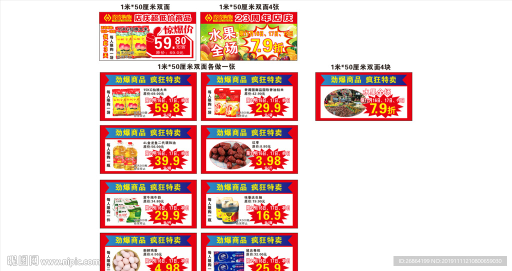 超市价格牌