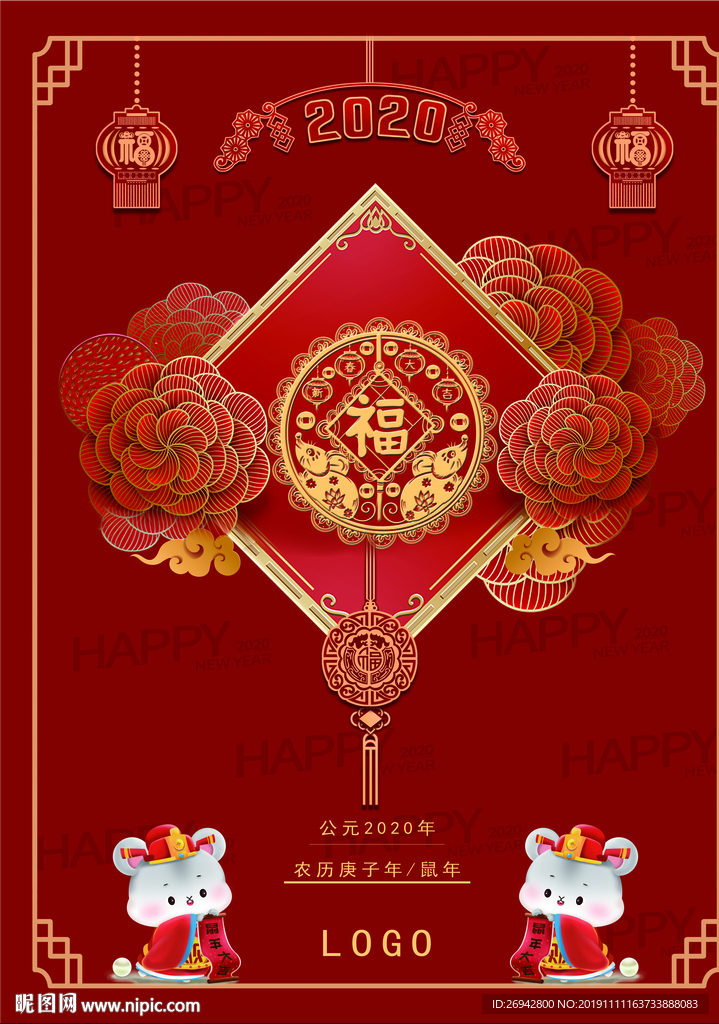 鼠年