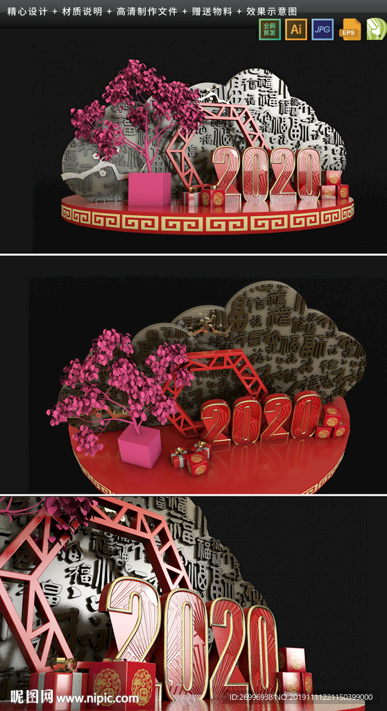 2020年鼠年福字美陈堆头