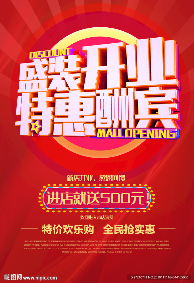 开业 开业促销 开业优惠