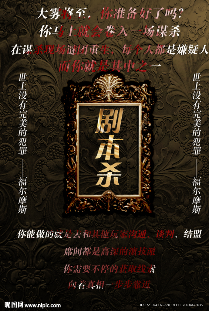 戏精 剧本杀 恐怖 海报 剧本