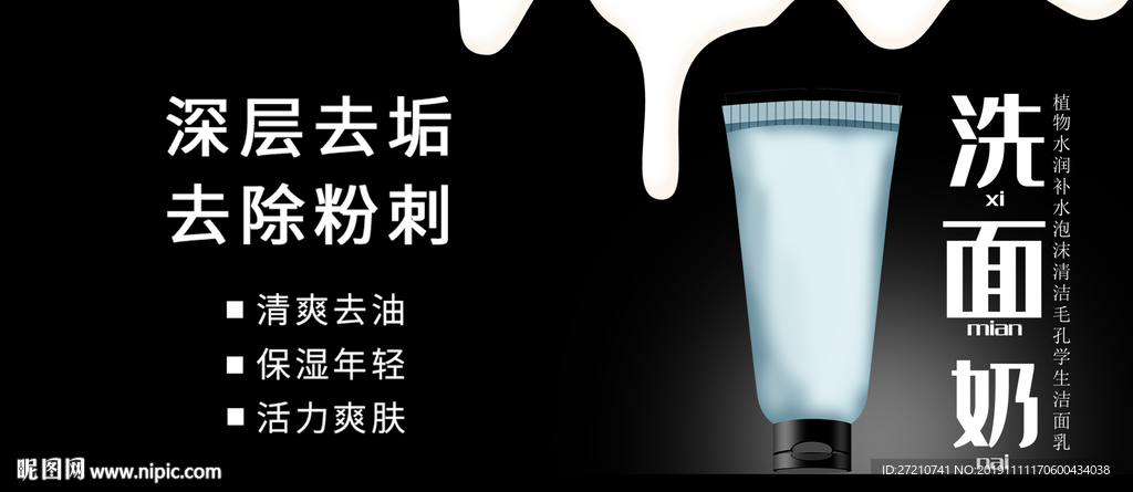 洗面奶 洁面 洁面液 美女 洗
