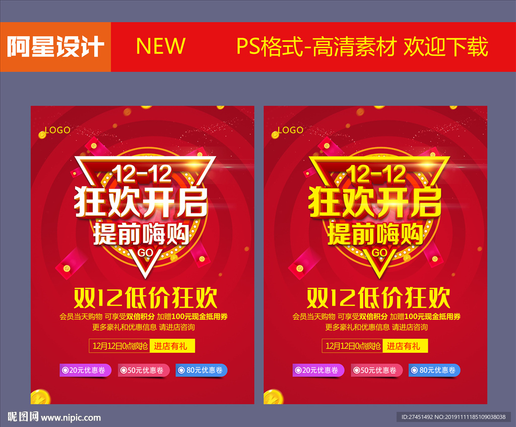 双12促销