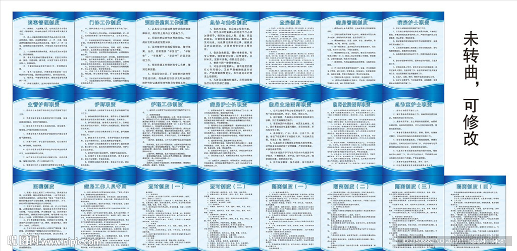 医院制度