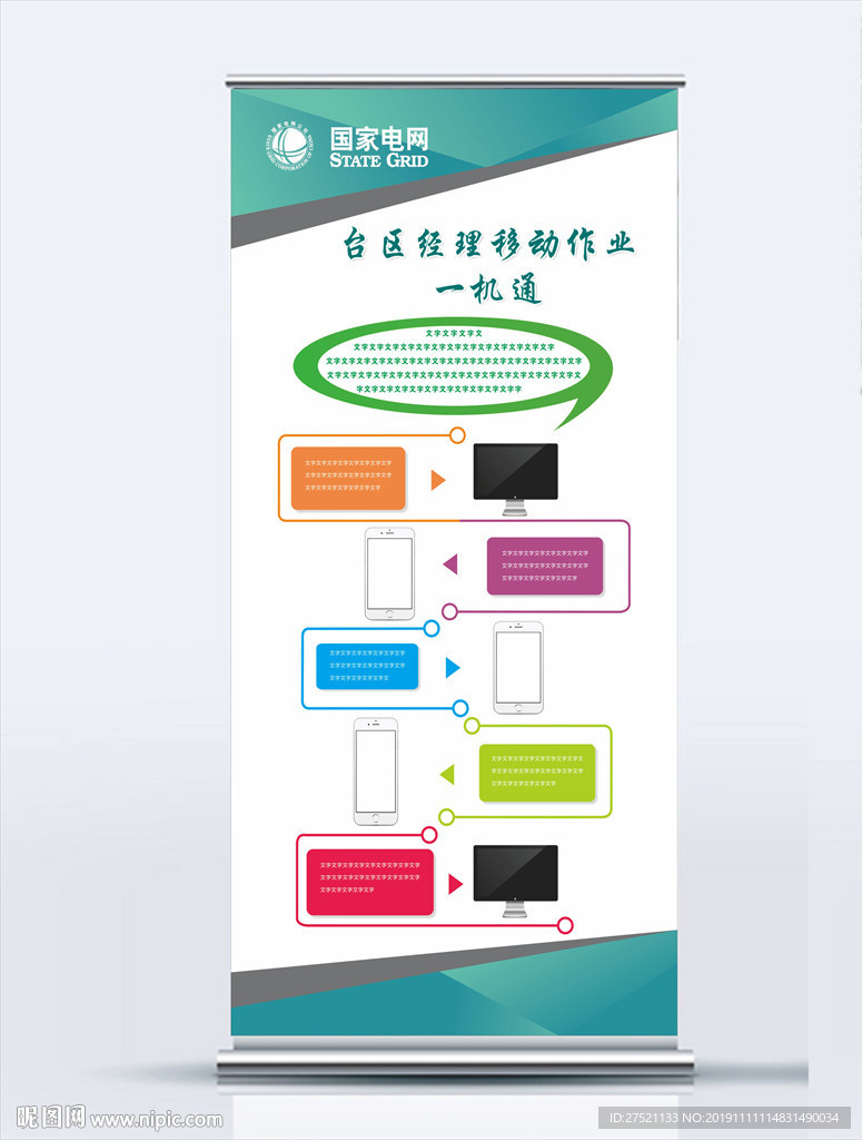 图表易拉宝