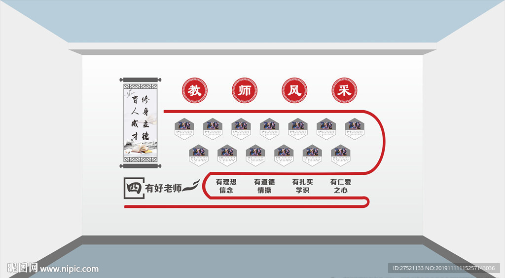 教师文化墙