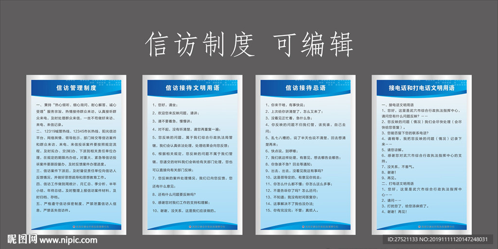 信访制度