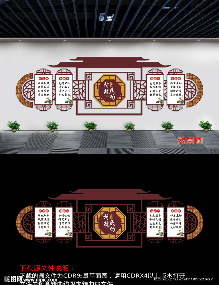 村规民约文化墙