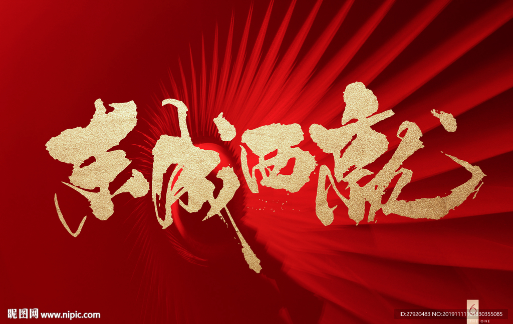 地产 开盘 开放 倒计时 质感