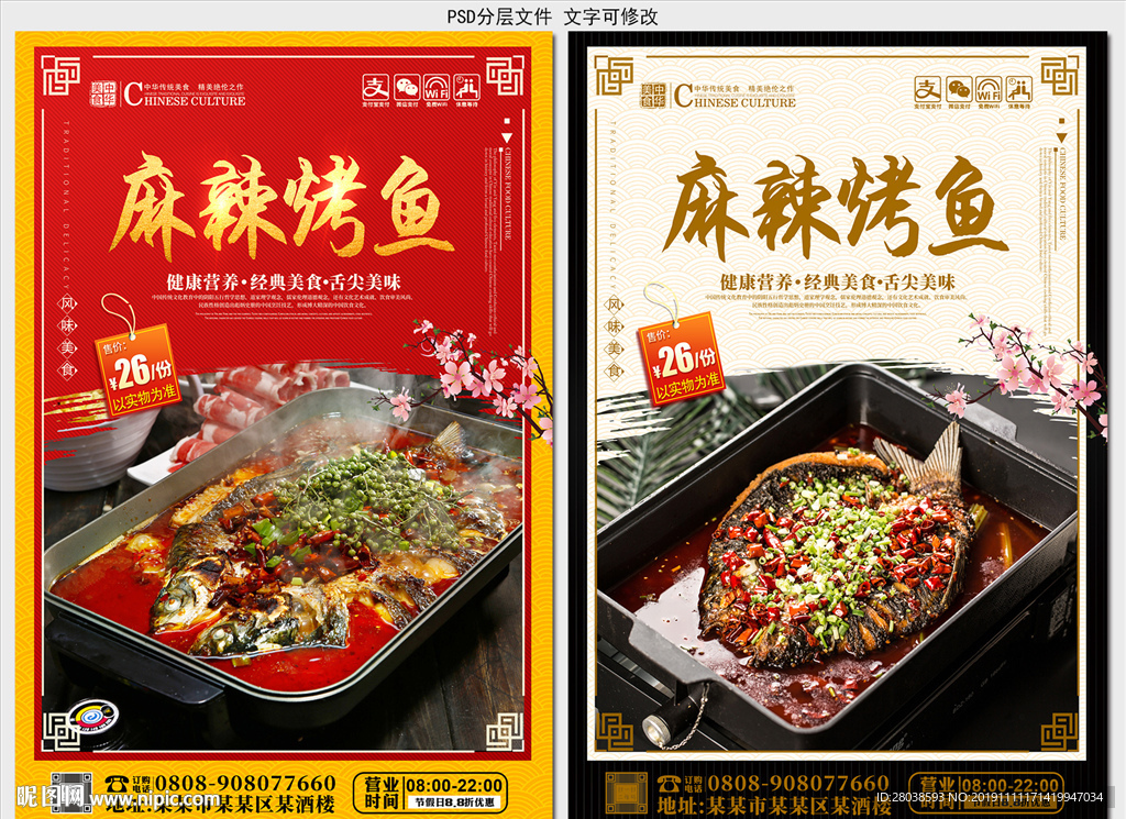 麻辣烤鱼