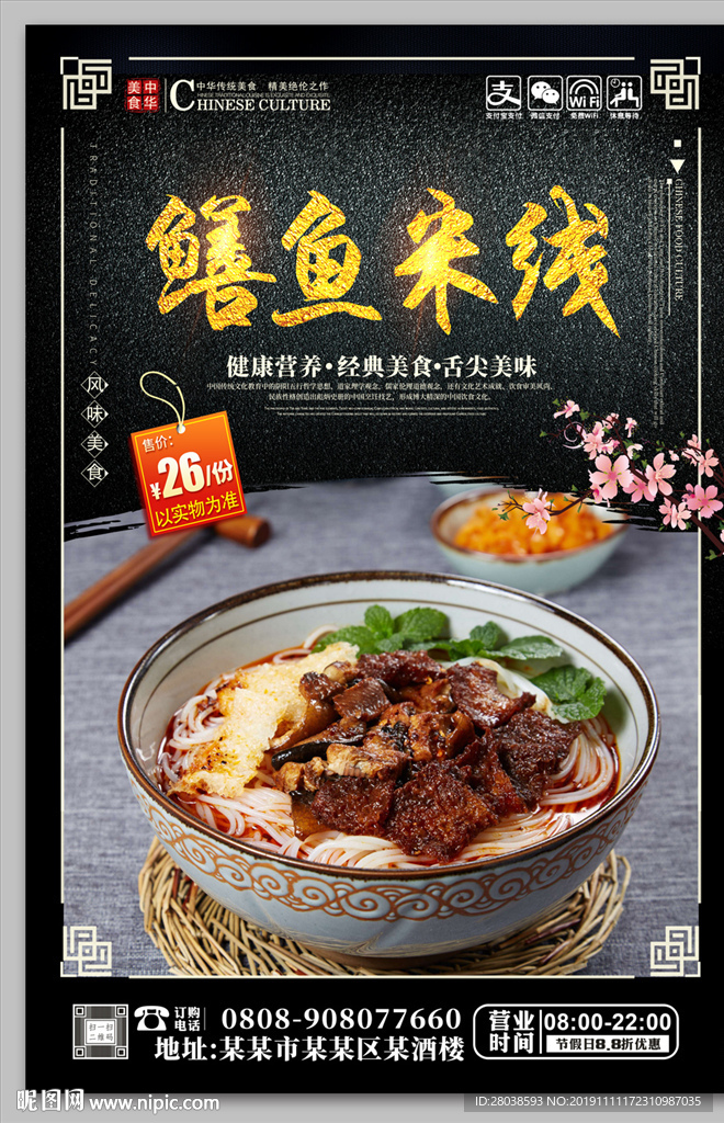 鳝鱼米线