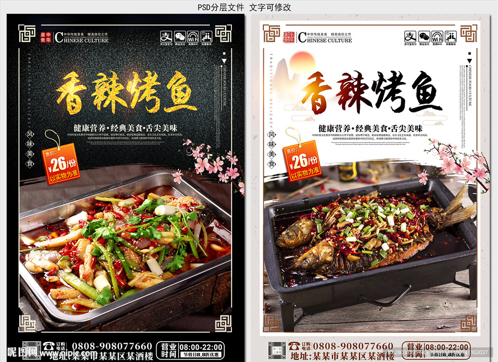 烤鱼