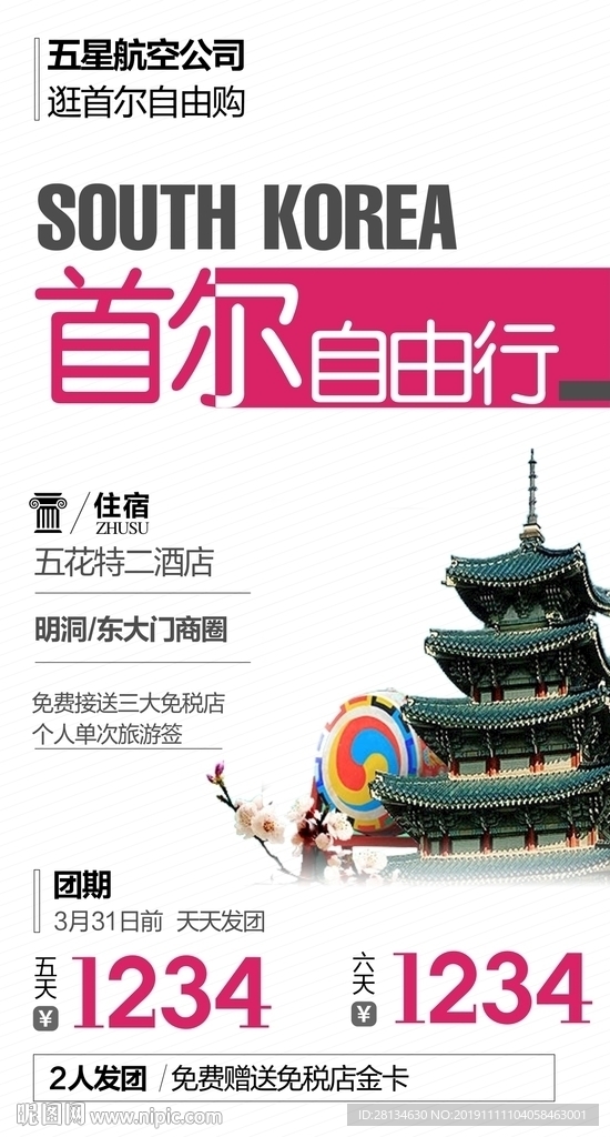 首尔自由行-微信图