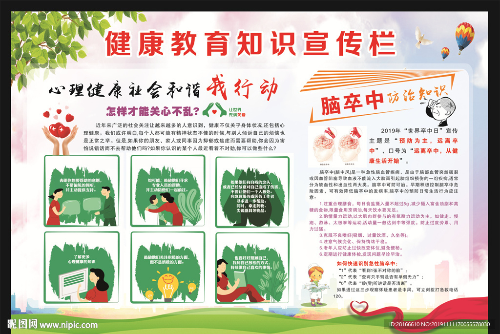 健康教育知识宣传栏