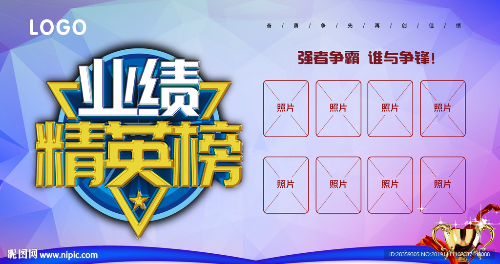 业绩精英榜 背景