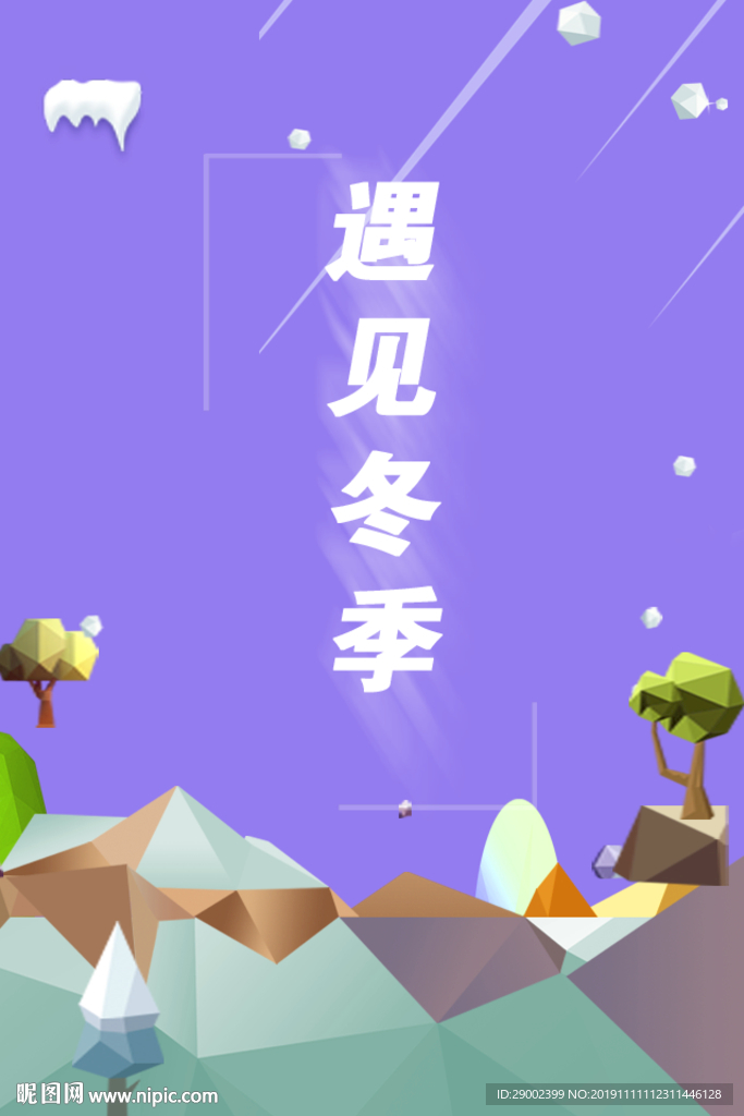 冬季卡通画面
