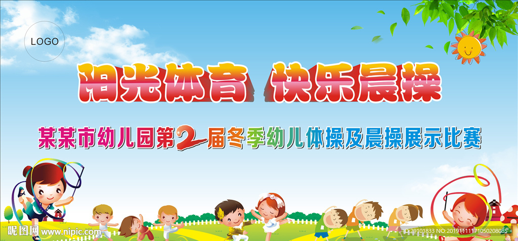 幼儿体操比赛