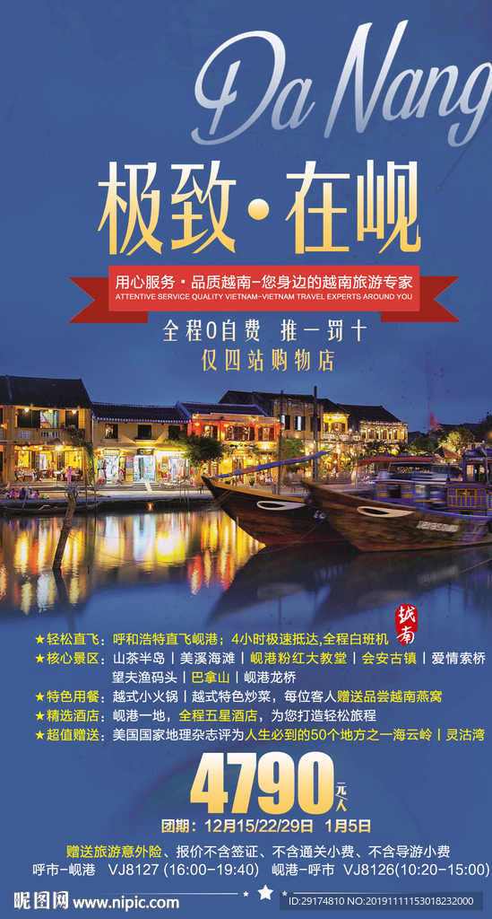 越南岘港会安旅游海报
