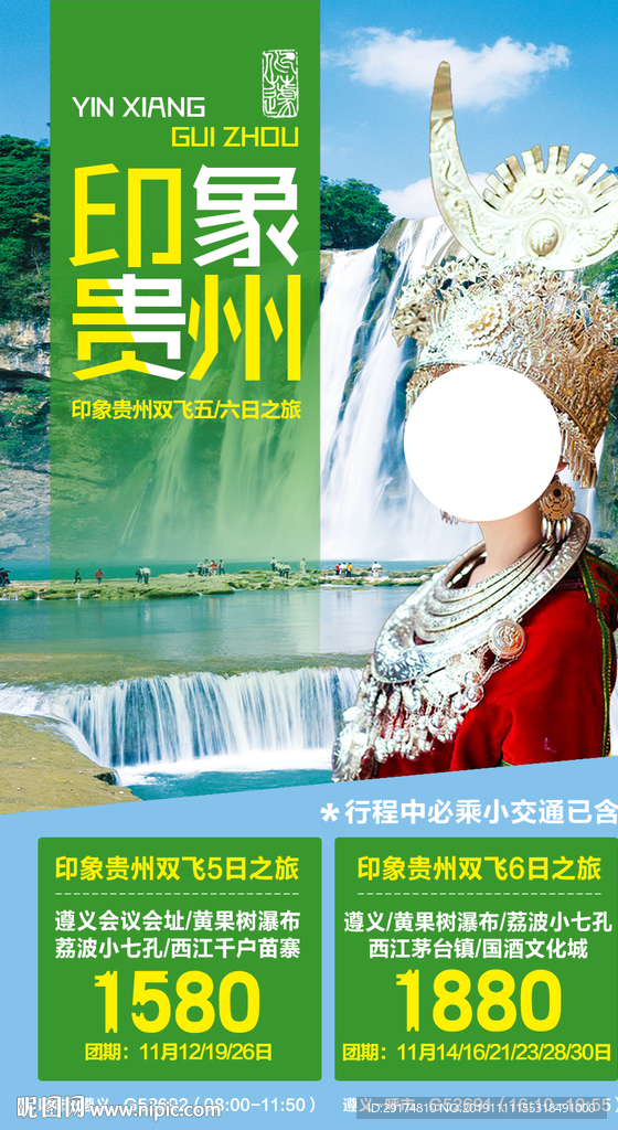 贵州旅游海报