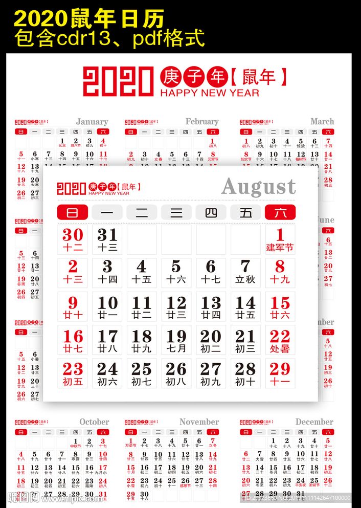2020日历