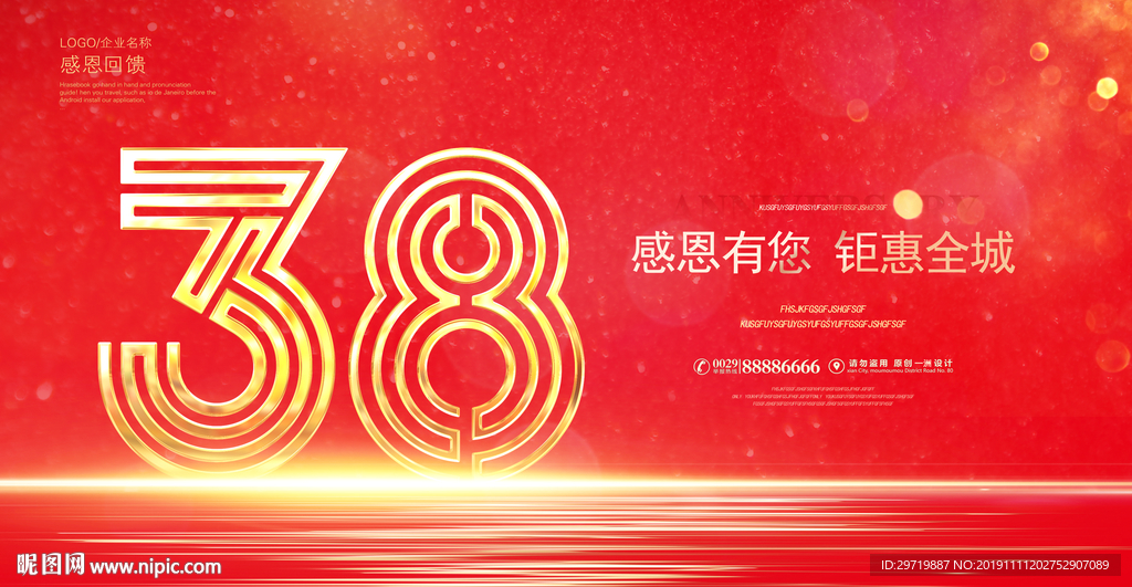 38周年庆