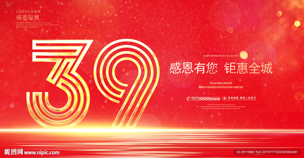 39周年庆