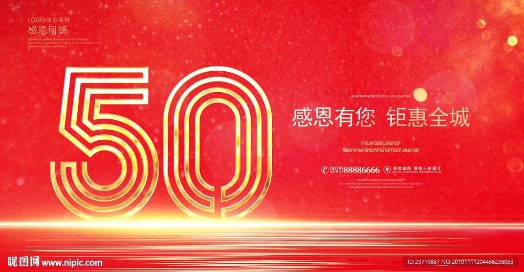 50周年庆