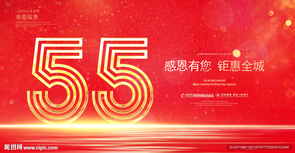 55周年