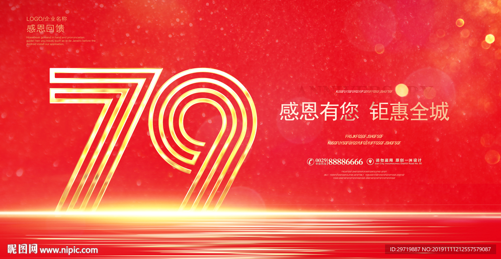 79周年