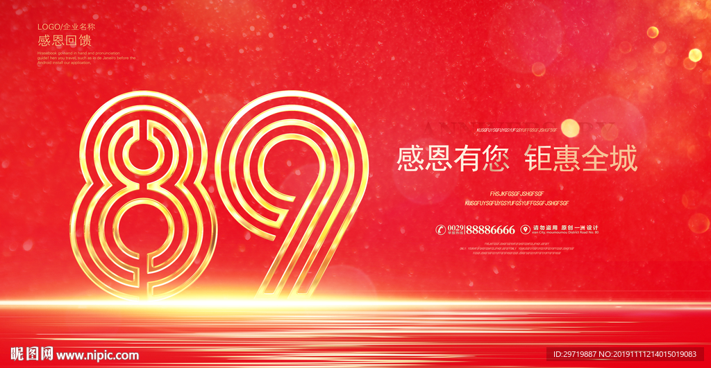 89周年