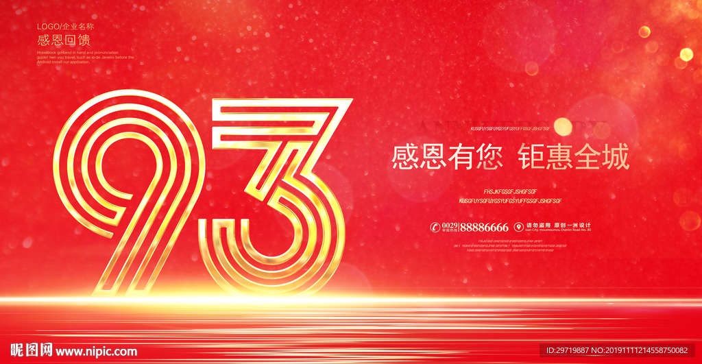 93周年