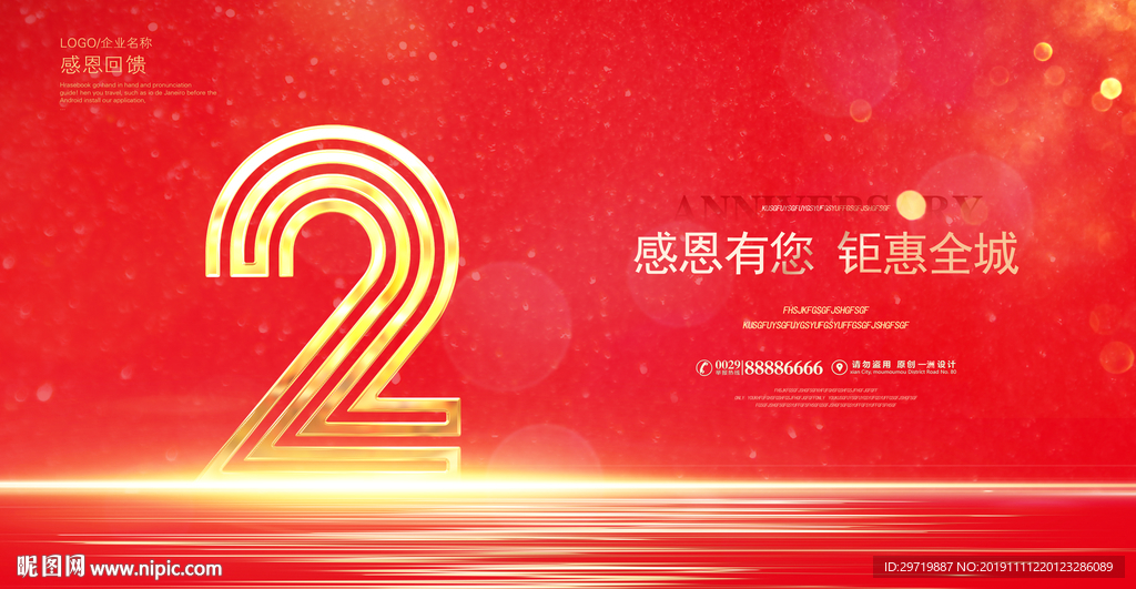2周年