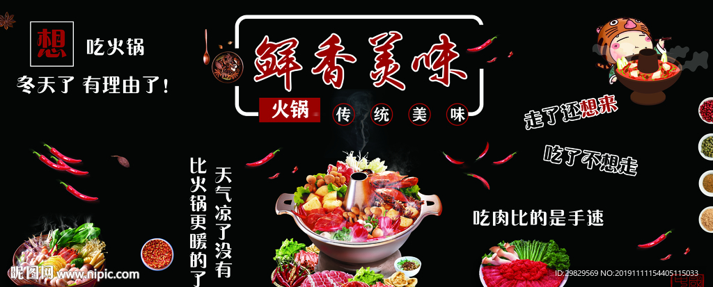 火锅背景墙