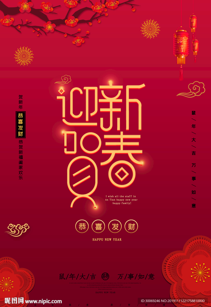 鼠年