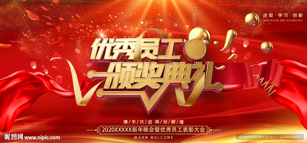 优秀员工图片