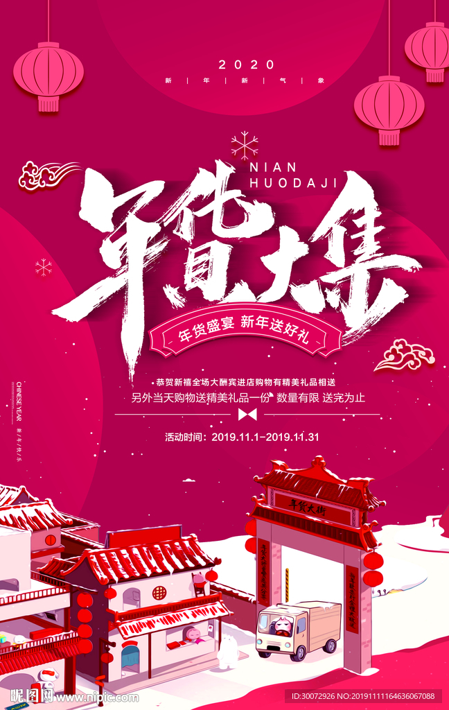 年货大集图片