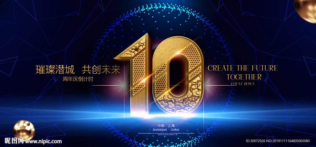 10周年图片